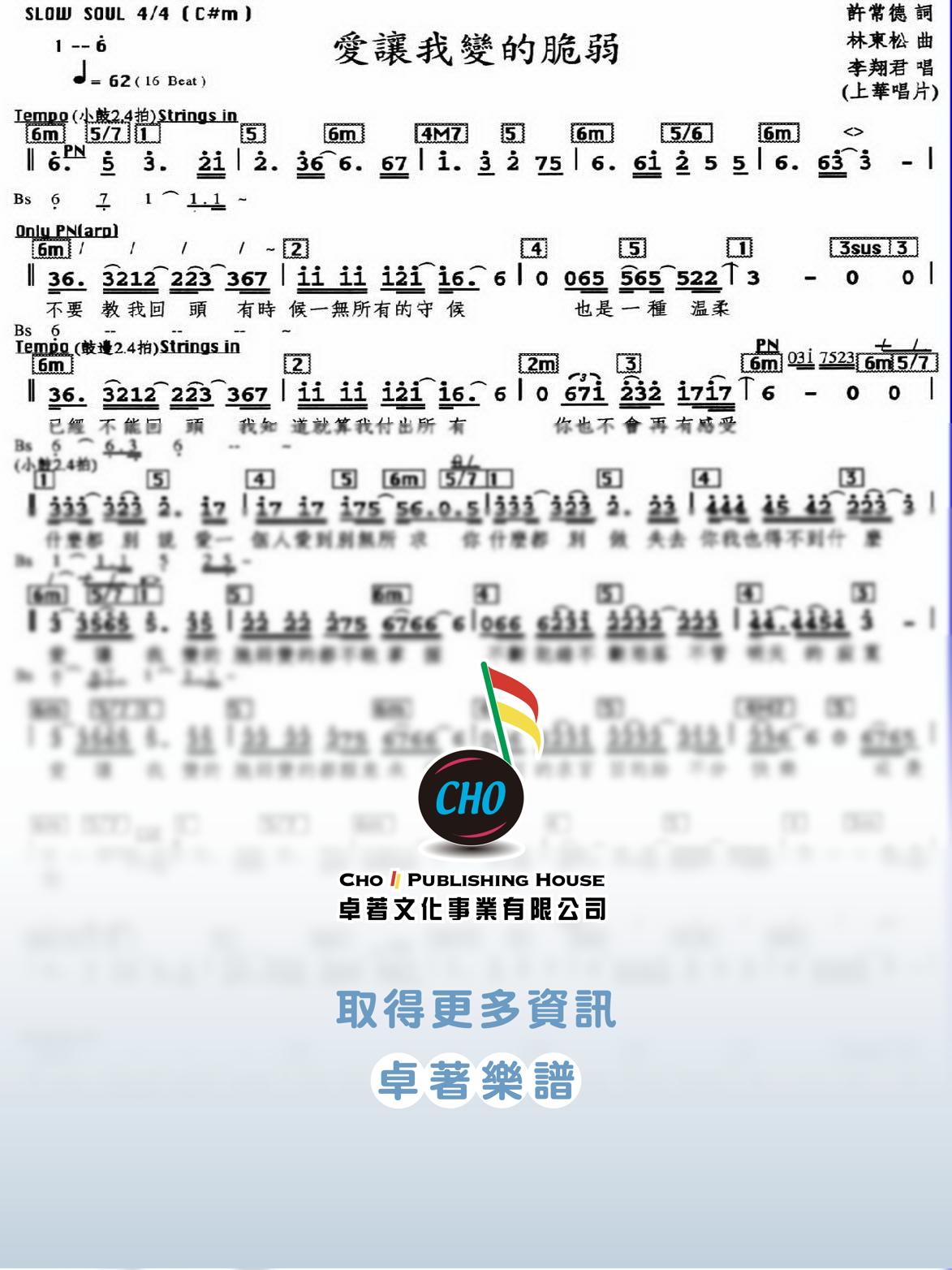 愛讓我變的脆弱